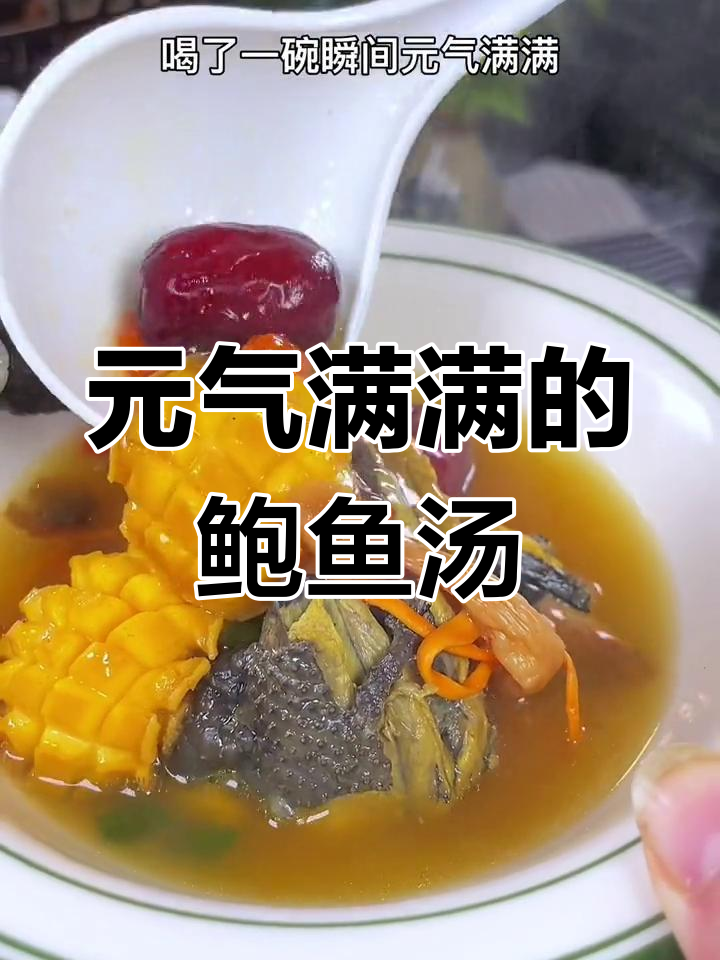 每月一碗鲍鱼乌鸡汤,老公必做!
