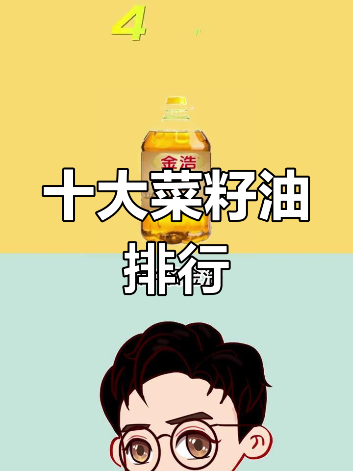 菜籽油品牌排名前十,第一名竟然是它