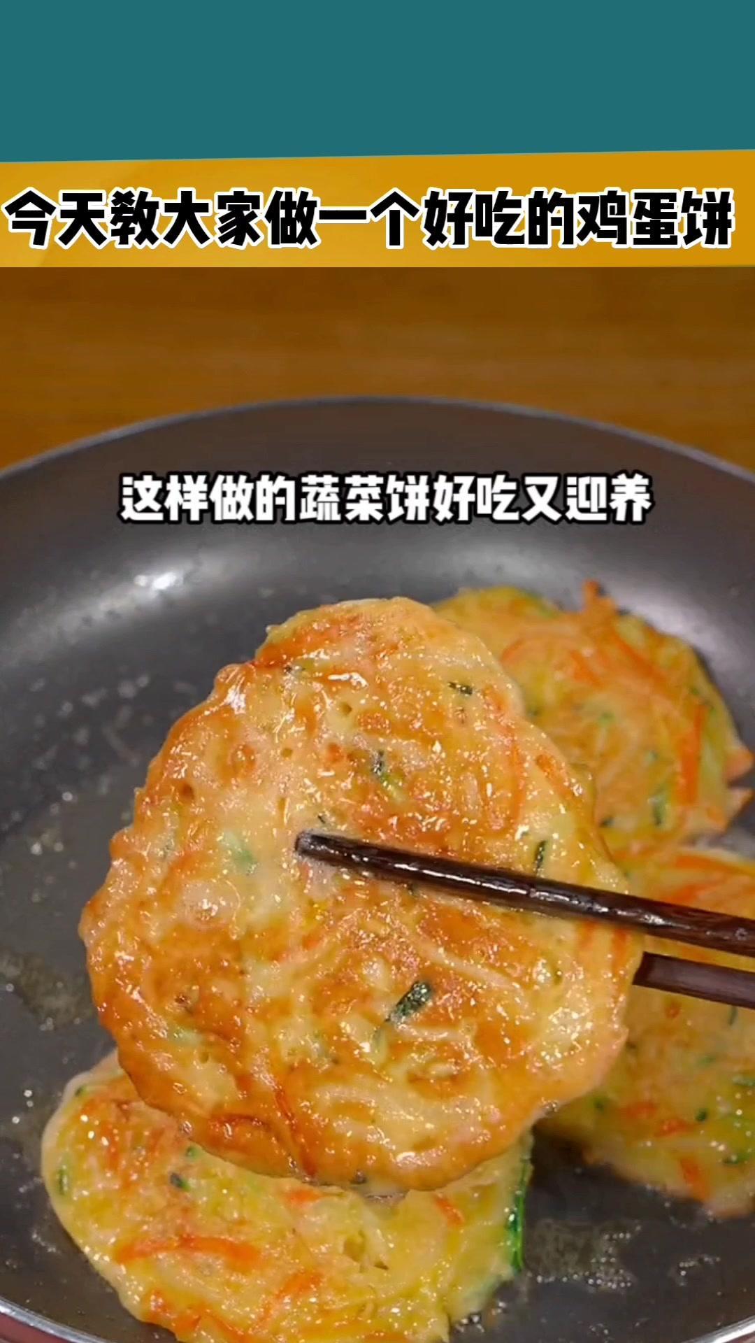 小小一个鸡蛋饼,做法各种各样,你会了几种,学会这个鸡蛋饼,早上可以跟孩子做,简单又方便 鸡