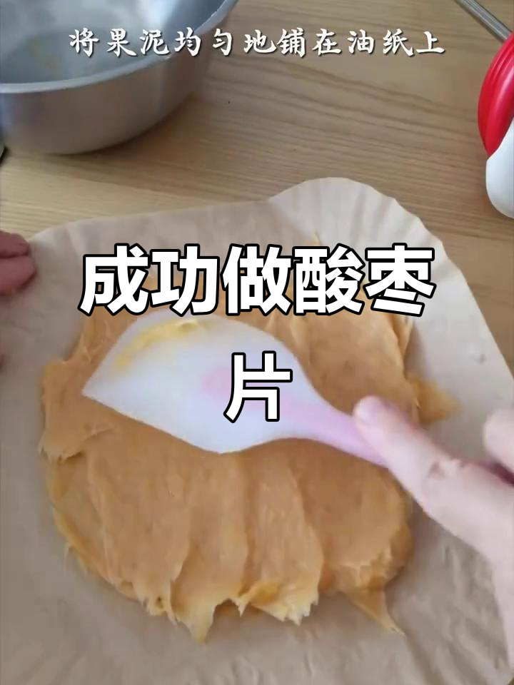 自制酸枣糕，五眼果的独特做法
