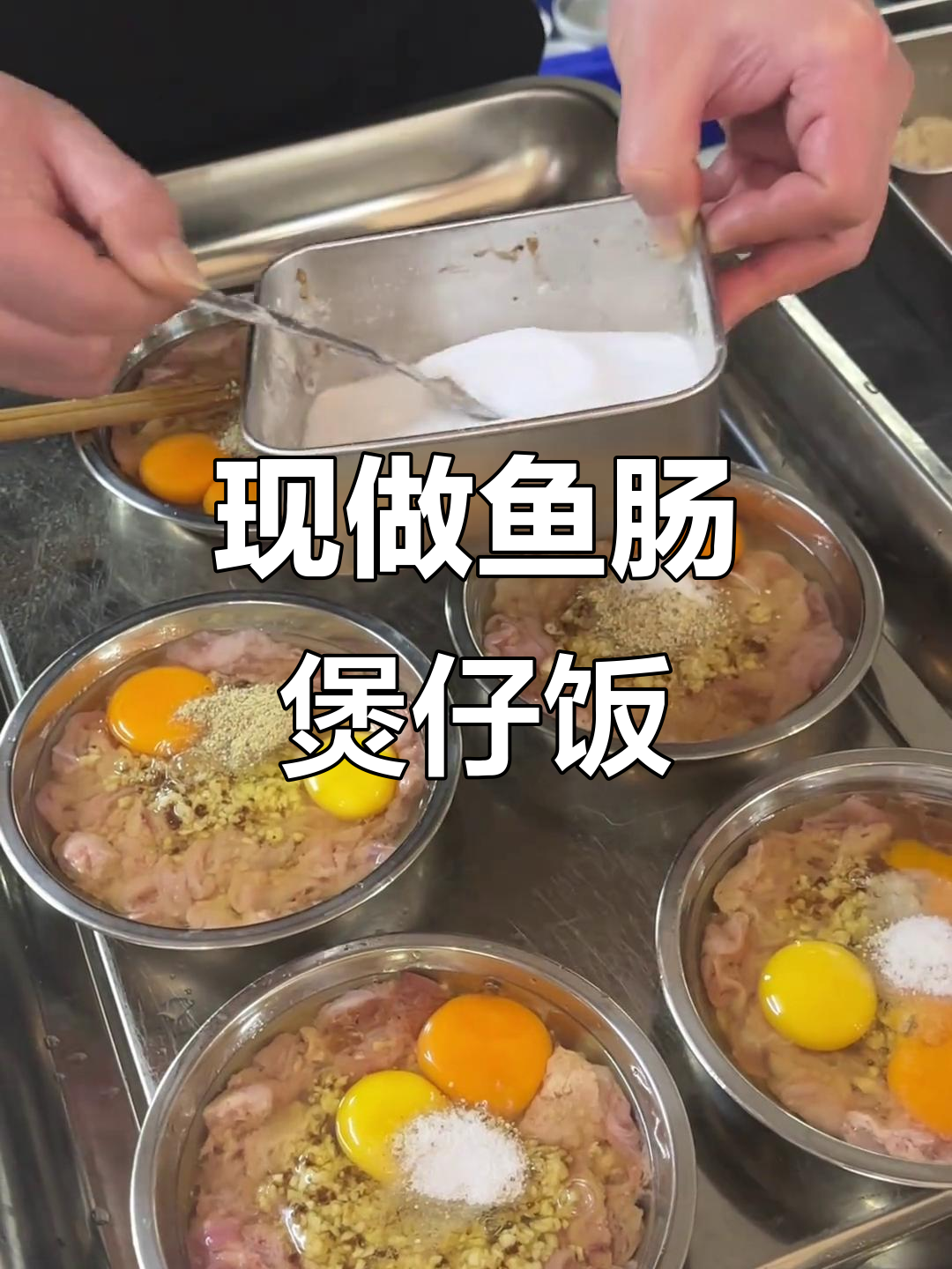 新鲜鱼肠焗蛋，煲仔饭来啦！外焦里嫩的完美搭配