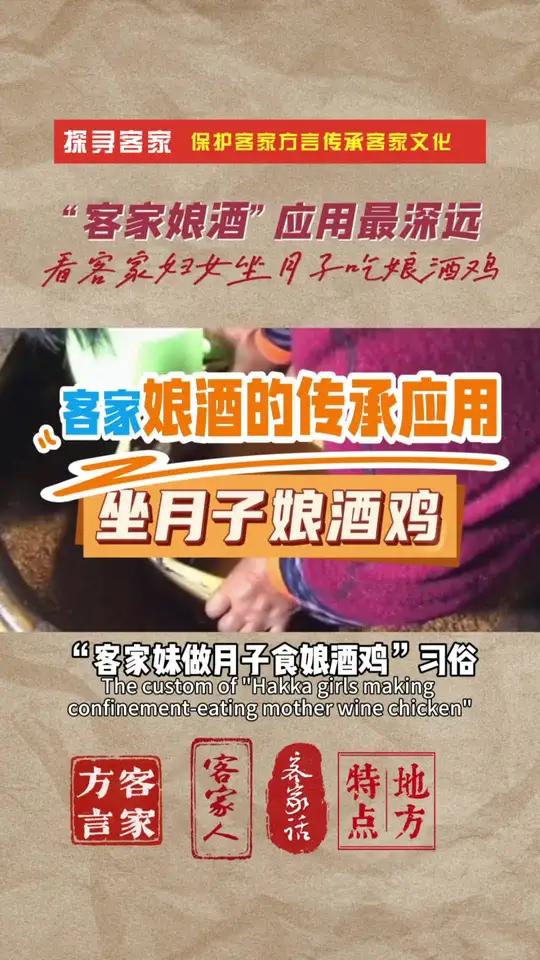 上几个视频讲了客家的客家娘酒 火炙娘酒以后 有好多人问 客家娘酒都有哪些应用呢?目前传承和