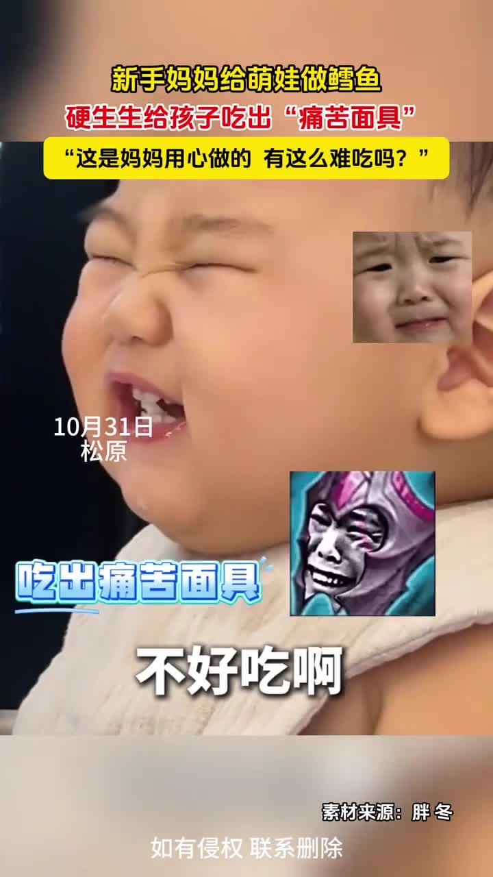 新手妈妈给萌娃做鳕鱼,硬生生给孩子吃出“痛苦面具”,“这是妈妈用心做的,有这么难吃吗?”