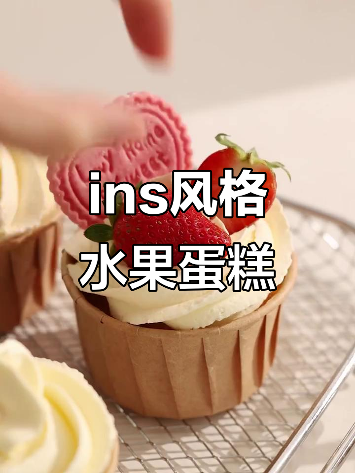 水果奶油蛋糕杯,高颜值ins风设计!