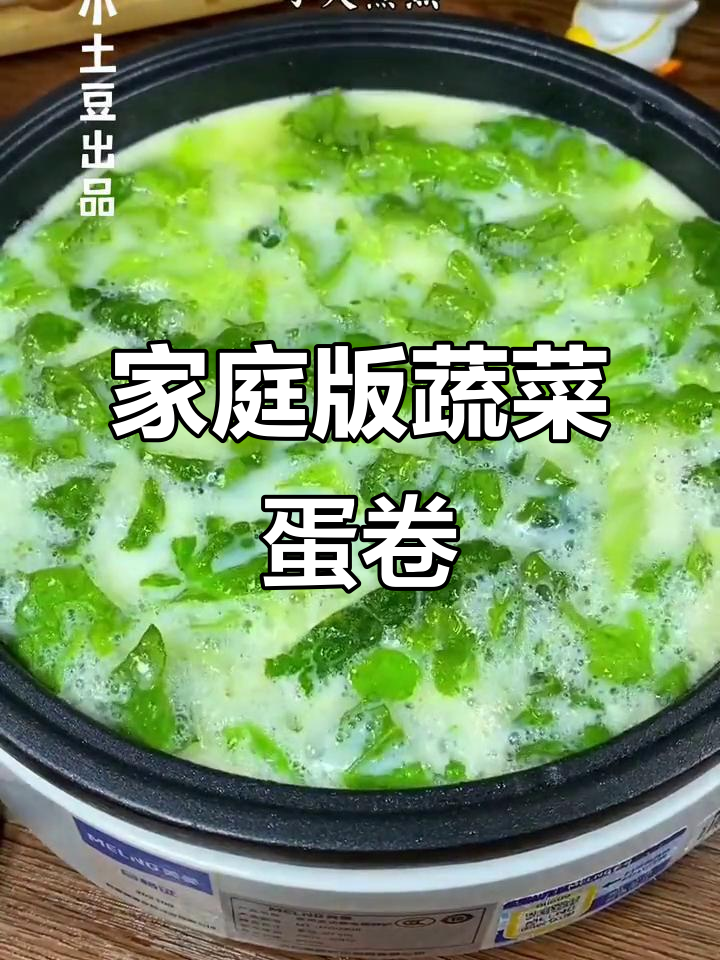在家做蔬菜鸡蛋卷,简单又美味!