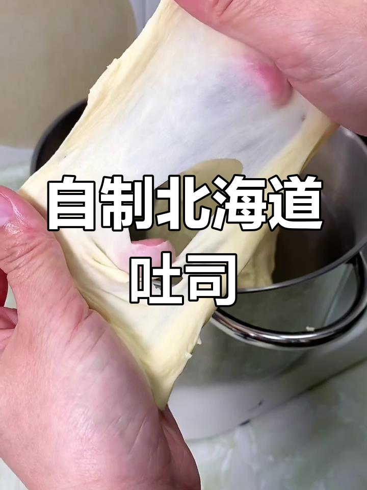 在家做北海道吐司,轻松搞定软面包