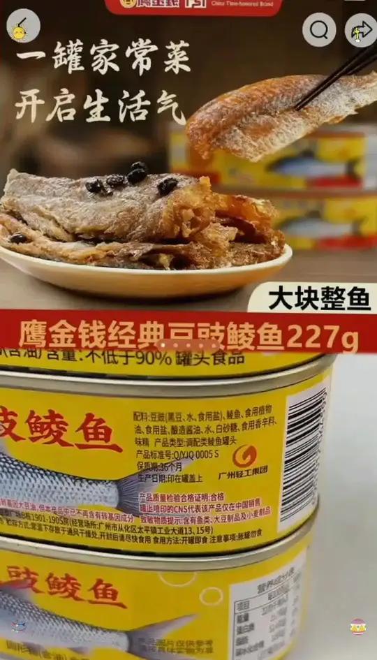 鹰金钱经典豆豉鲮鱼罐头鱼227g/罐即食下饭菜广东特产中华老字号,便宜又好吃