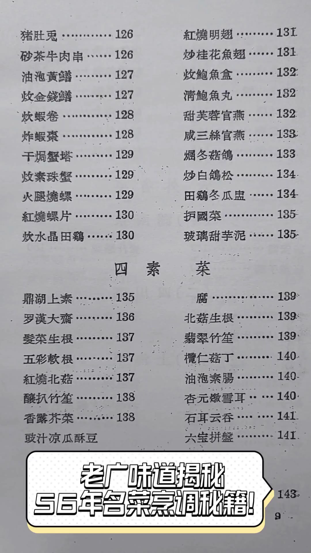 老广味道揭秘,56年名菜烹调秘籍!