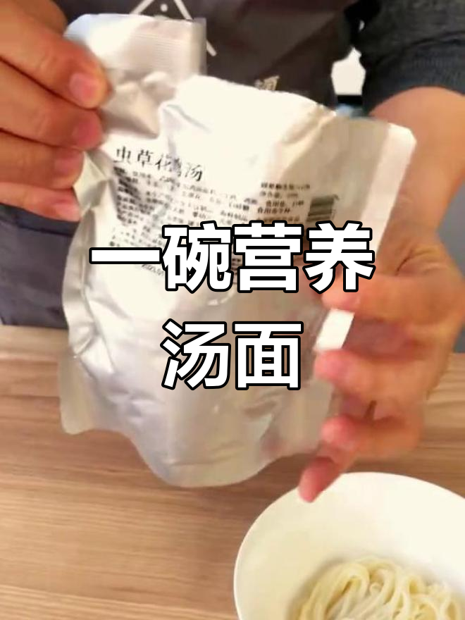 快速制作虫草花鸡汤面,轻松搞定美味