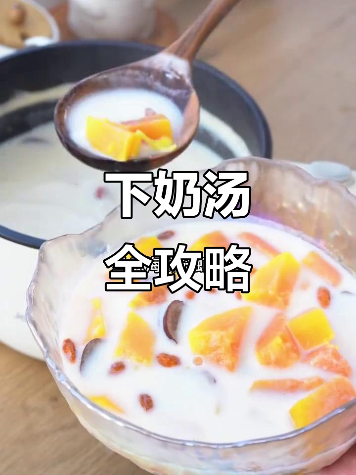 产后奶水不足?试试这些下奶汤,营养又美味