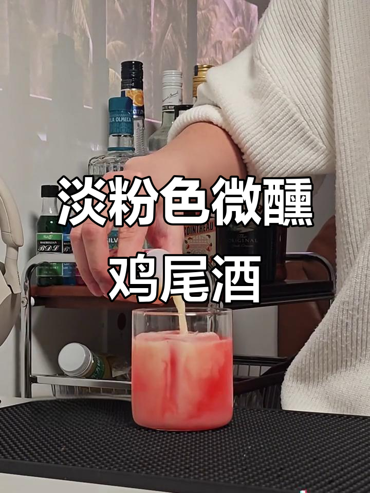微醺夜晚,淡粉鸡尾酒调制技巧大揭秘