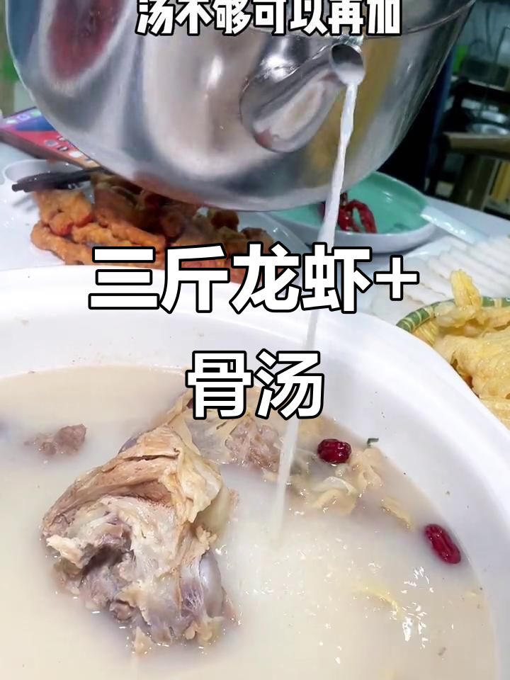 骨头汤配三斤龙虾，火锅涮肉吃到爽