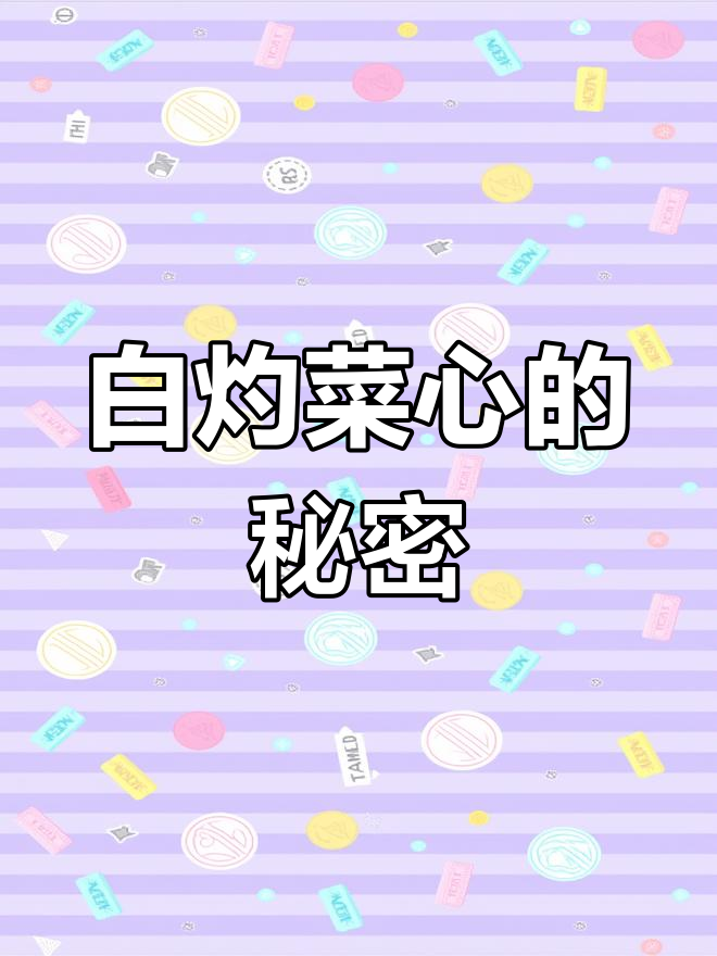 广东茶餐厅最受欢迎的简单美味白灼菜心,做法超简单