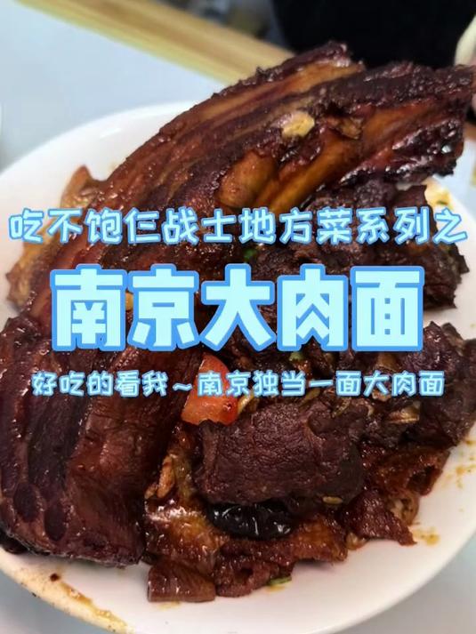 应粉丝要求挑战南京大肉面！