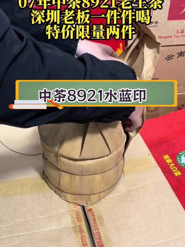 2007年中茶8921水蓝印普洱生茶,口感甘甜持久