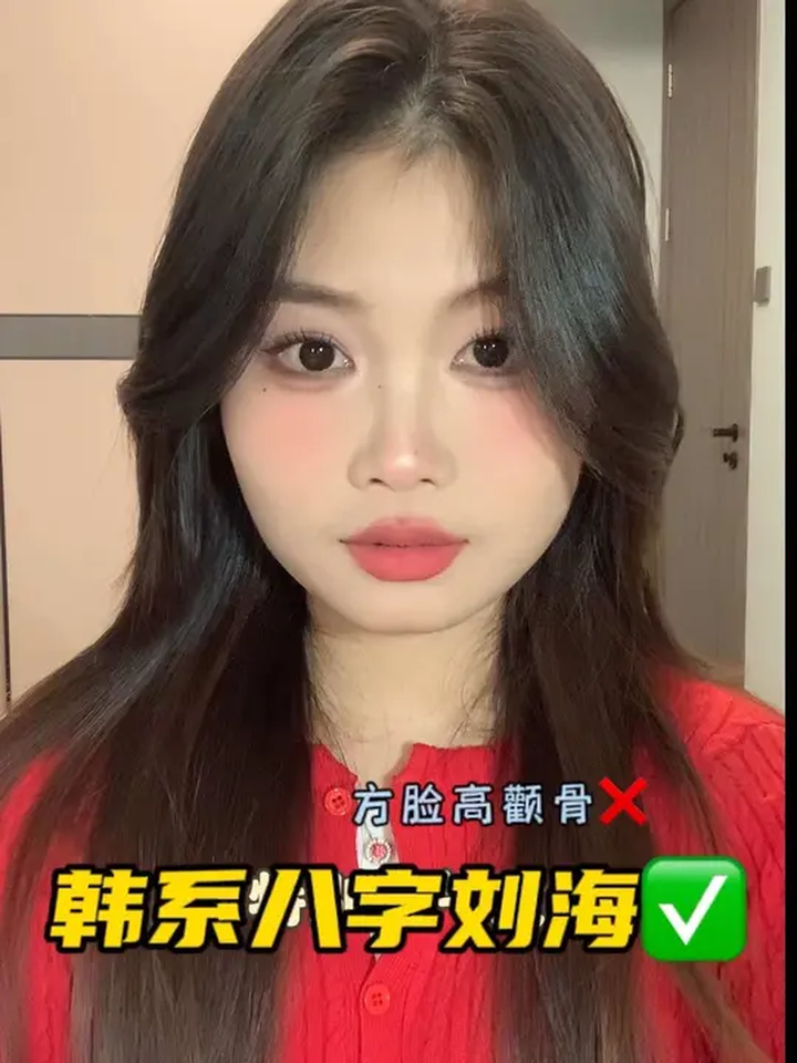 方脸高颧骨必看|三分钟搞定韩系八字刘海!