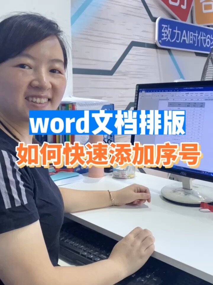 word文档排版(如何快速添加序号)