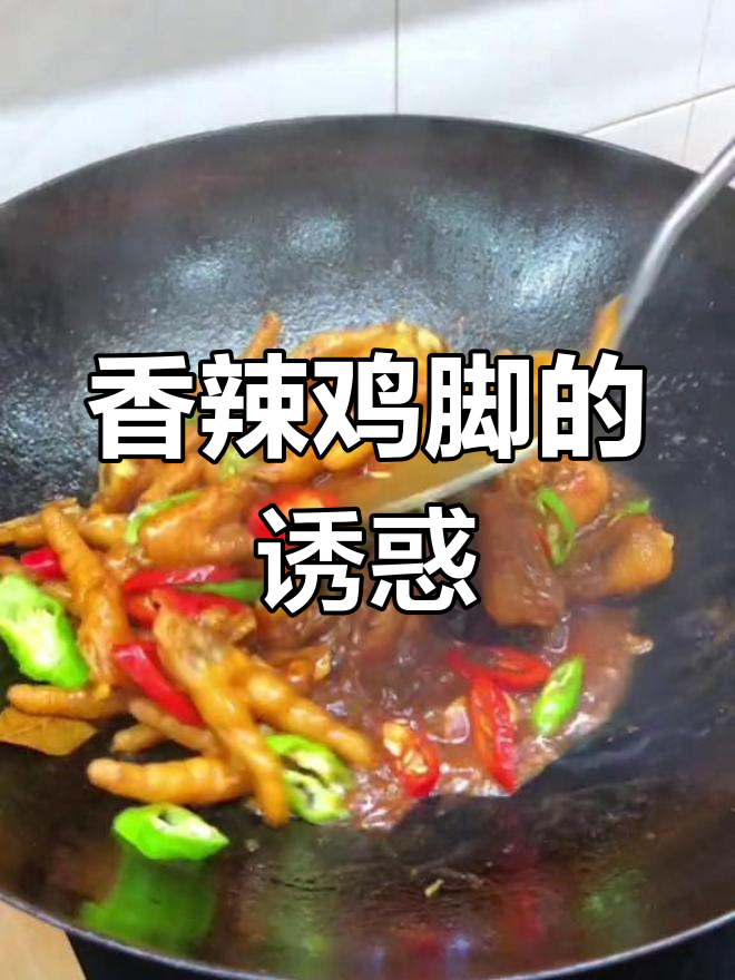 一斤鸡脚不够吃,红烧后孩子们抢着吃,真是美味停不下来!