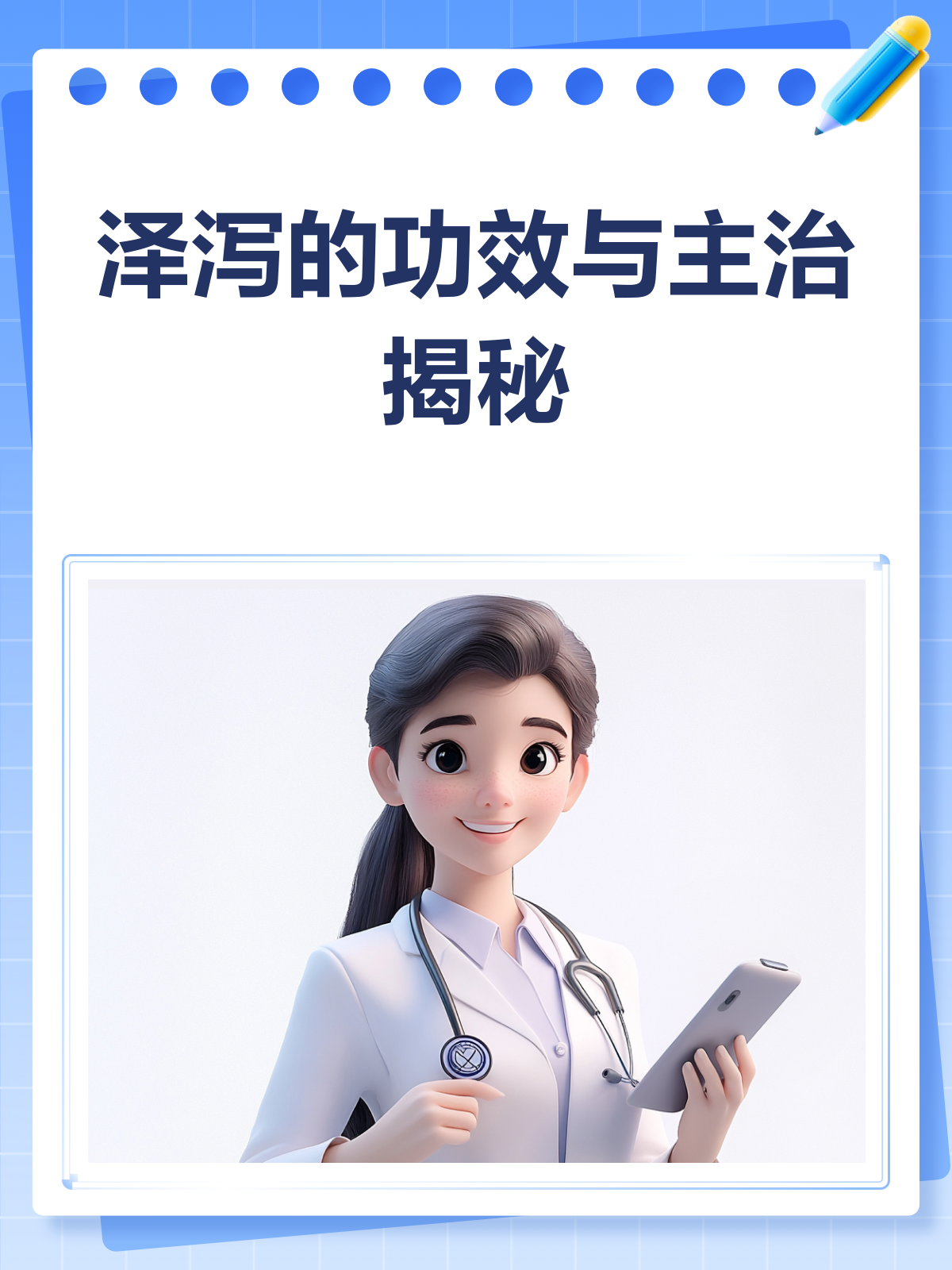 泽泻:利水降脂的“清道夫”