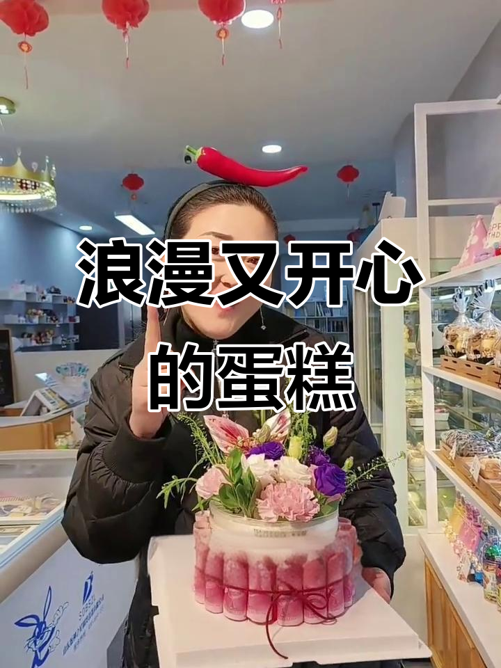 霍州蛋糕新玩法：鲜花与钞票的完美结合，孝心还是宠爱？