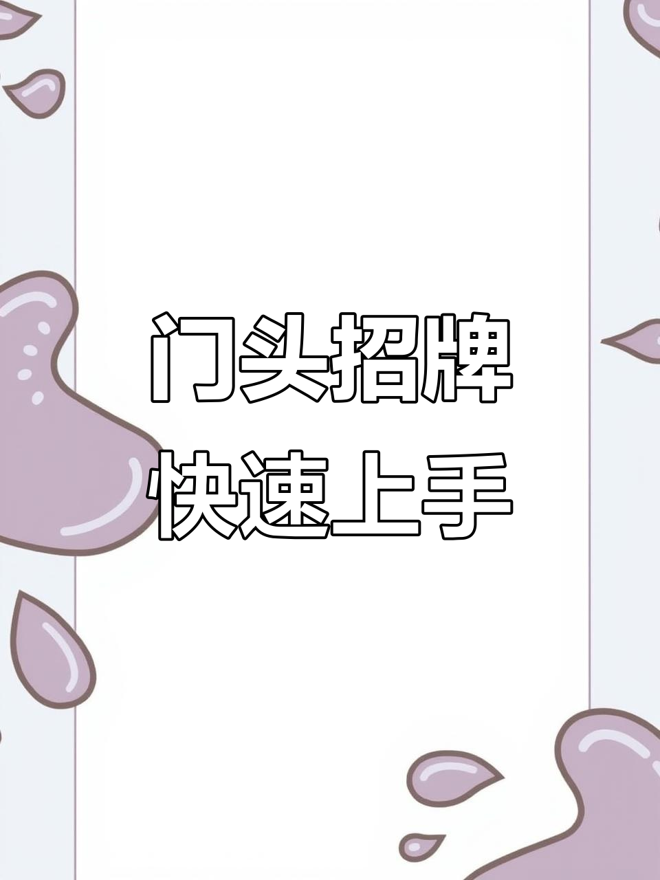广告招牌安装全攻略,轻松搞定门头设计