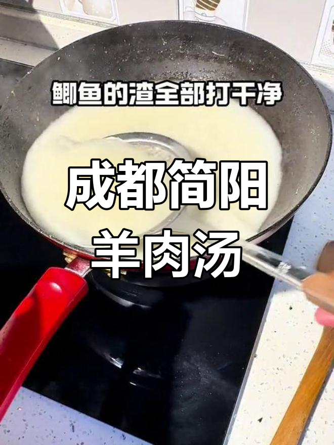 秋冬必备羊肉汤,简阳风味暖心又滋补