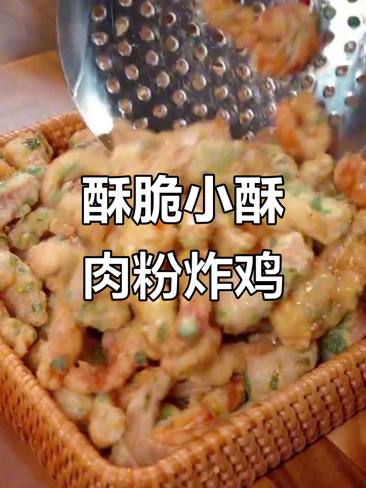 小酥肉专用粉炸鸡肉条,金黄酥脆,放两天依旧香脆