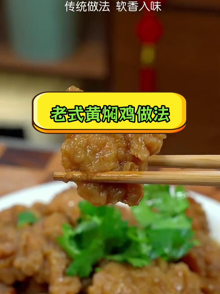 传统八大碗之扣碗黄焖鸡,软香美味