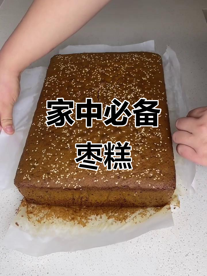 家里人都爱这款枣糕,每次必做一大盘,13寸烤盘正好合适