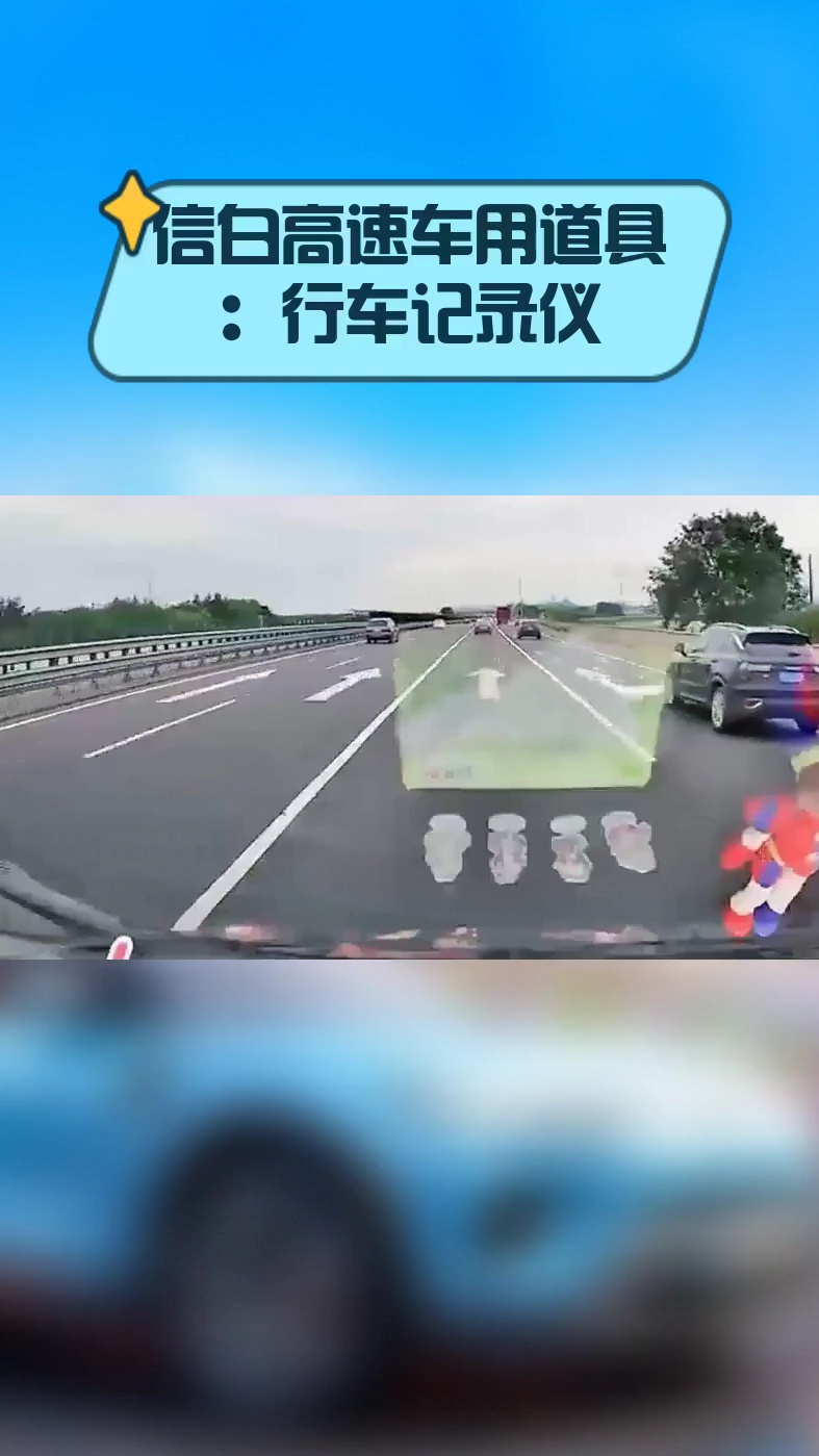 信白高速车用道具：行车记录仪