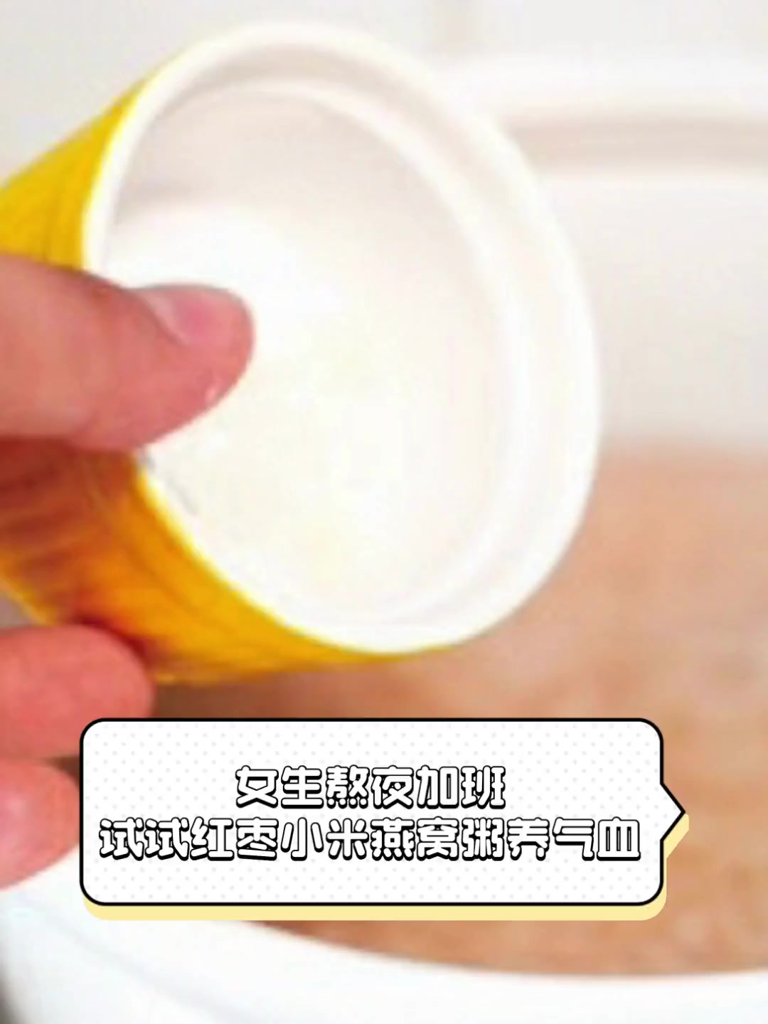 女生熬夜加班,试试红枣小米燕窝粥养气血