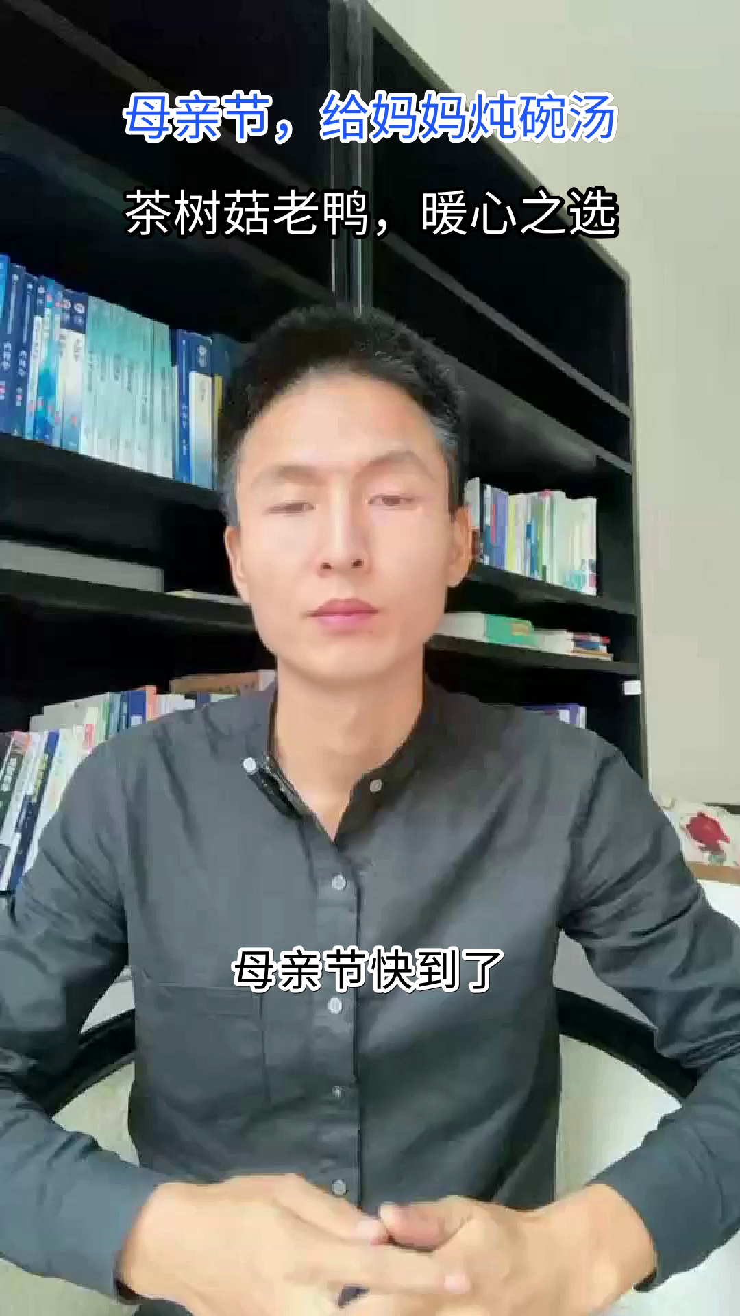 母亲节茶树菇老鸭汤，暖心又养生