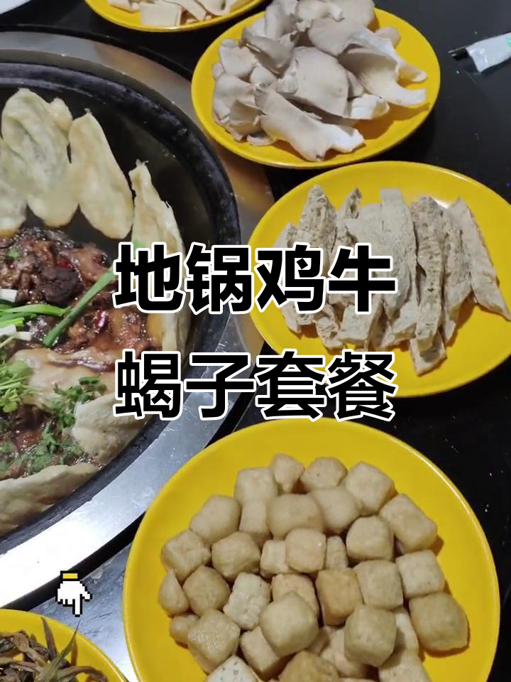 御园别墅东门王府大灶台,地锅鸡牛杂套餐超值推荐