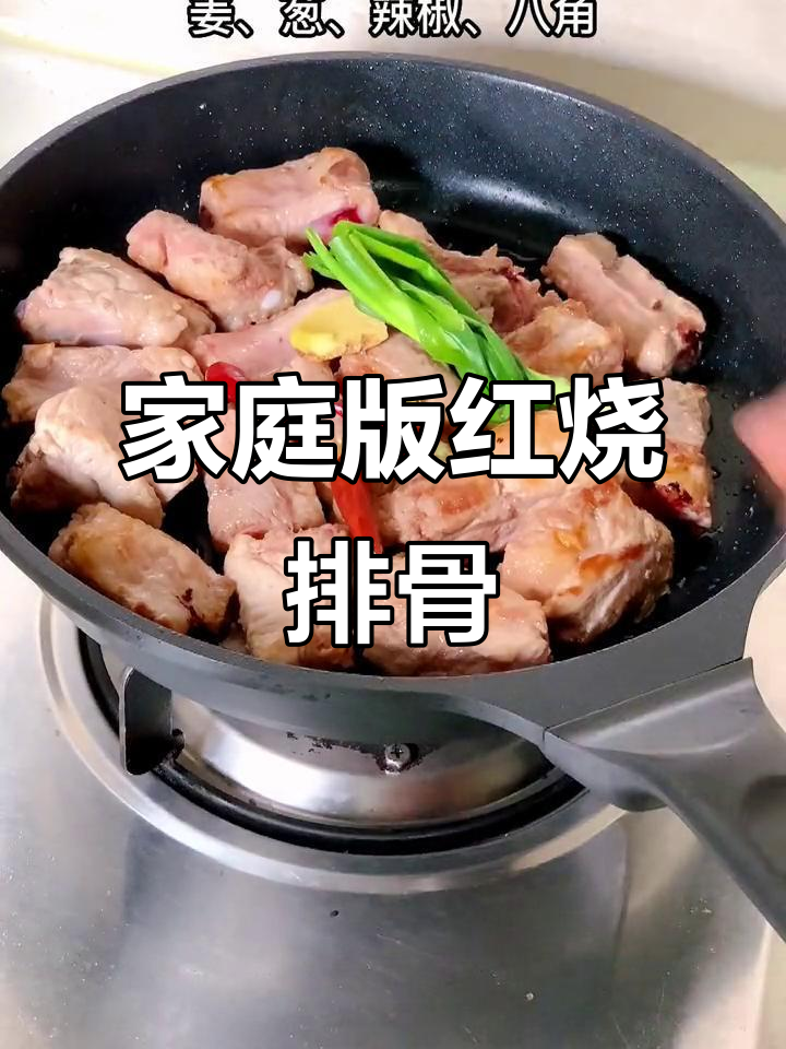 红烧排骨,家常味十足,做法超简单