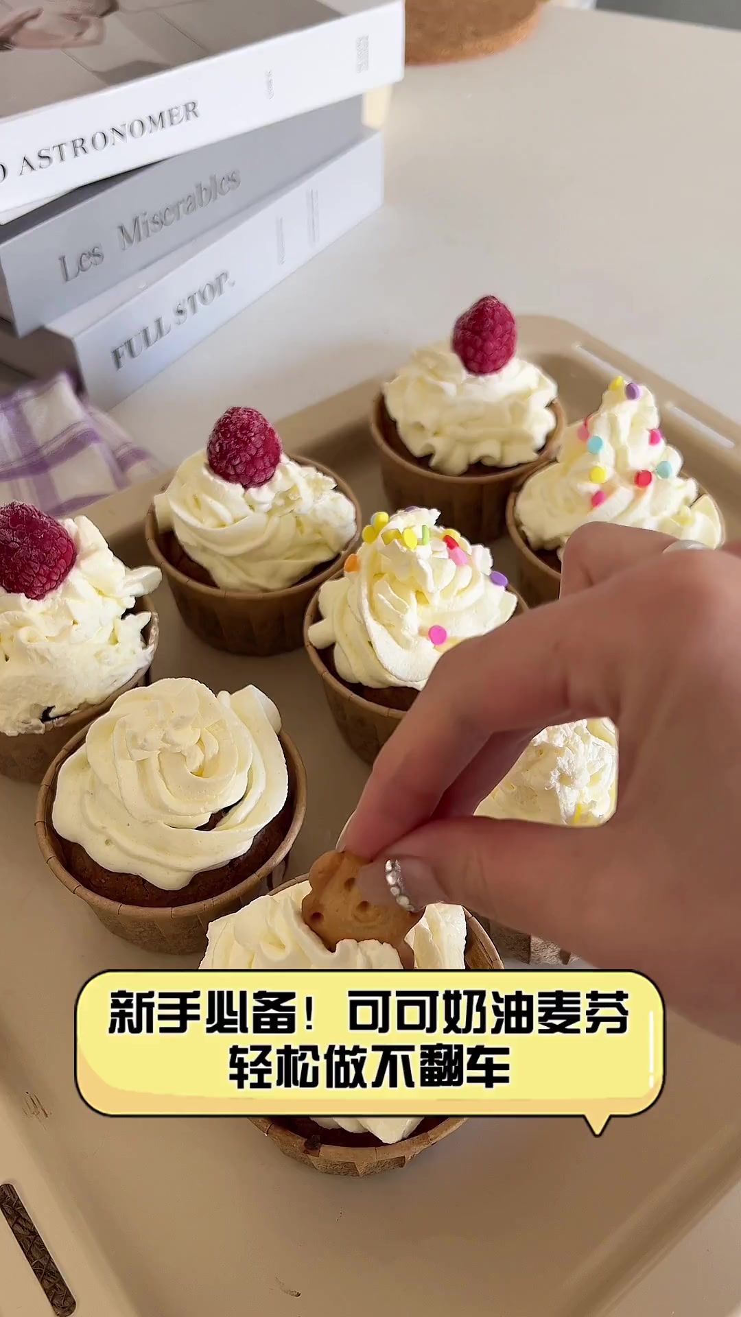新手必备!可可奶油麦芬,轻松做不翻车