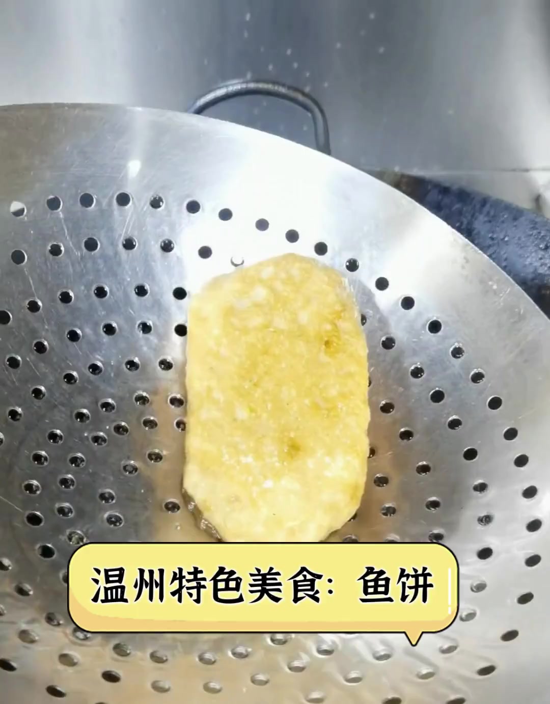 温州特色美食:鱼饼