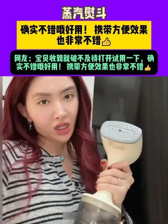 这款挂烫机真的太好用了，它采用的是大蒸汽设计，可以轻松穿透衣服的纤维，让衣服更加平整