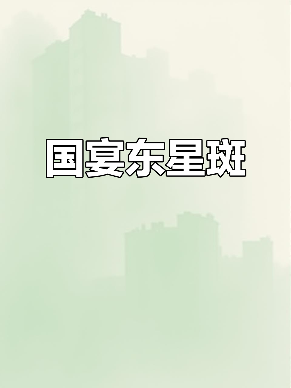东星斑,国宴美味,清蒸鱼肉鲜嫩,汤汁浓郁