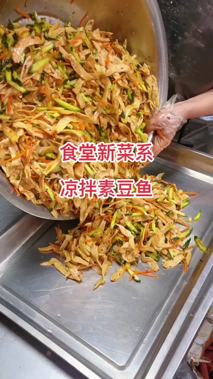 今天跟大家分享一道,食堂新菜系《凉拌素豆鱼》