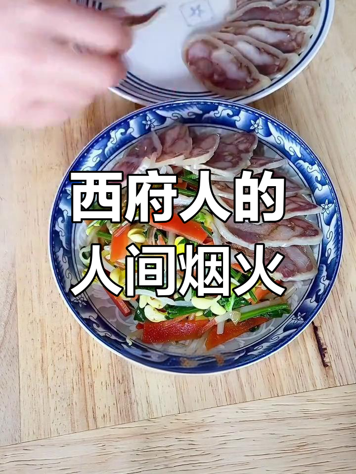 陕西西府家常菜,简单美味的一日三餐