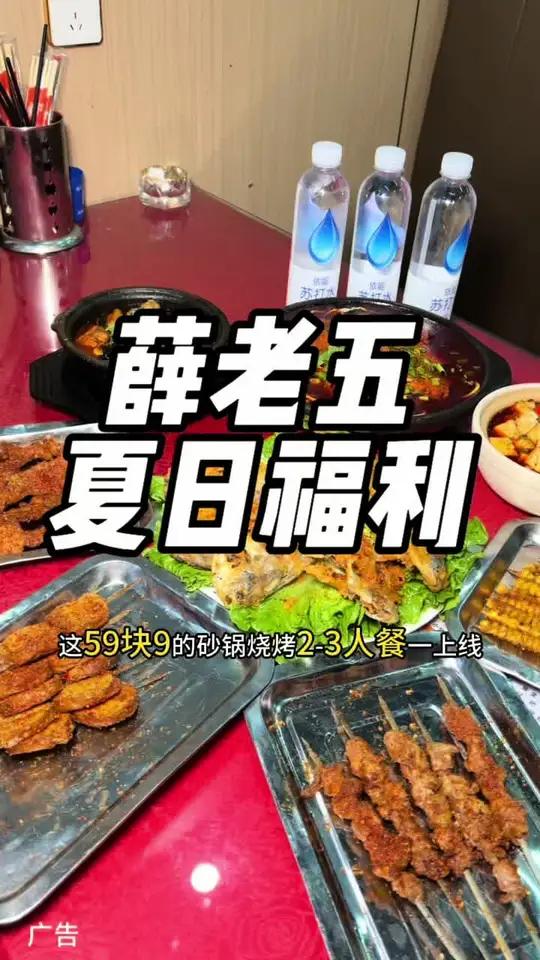 薛老五真给力!59.9烧烤砂锅牛肉丸子面2-3人餐也太划算了!包含餐具!快囤吧!不可错过的