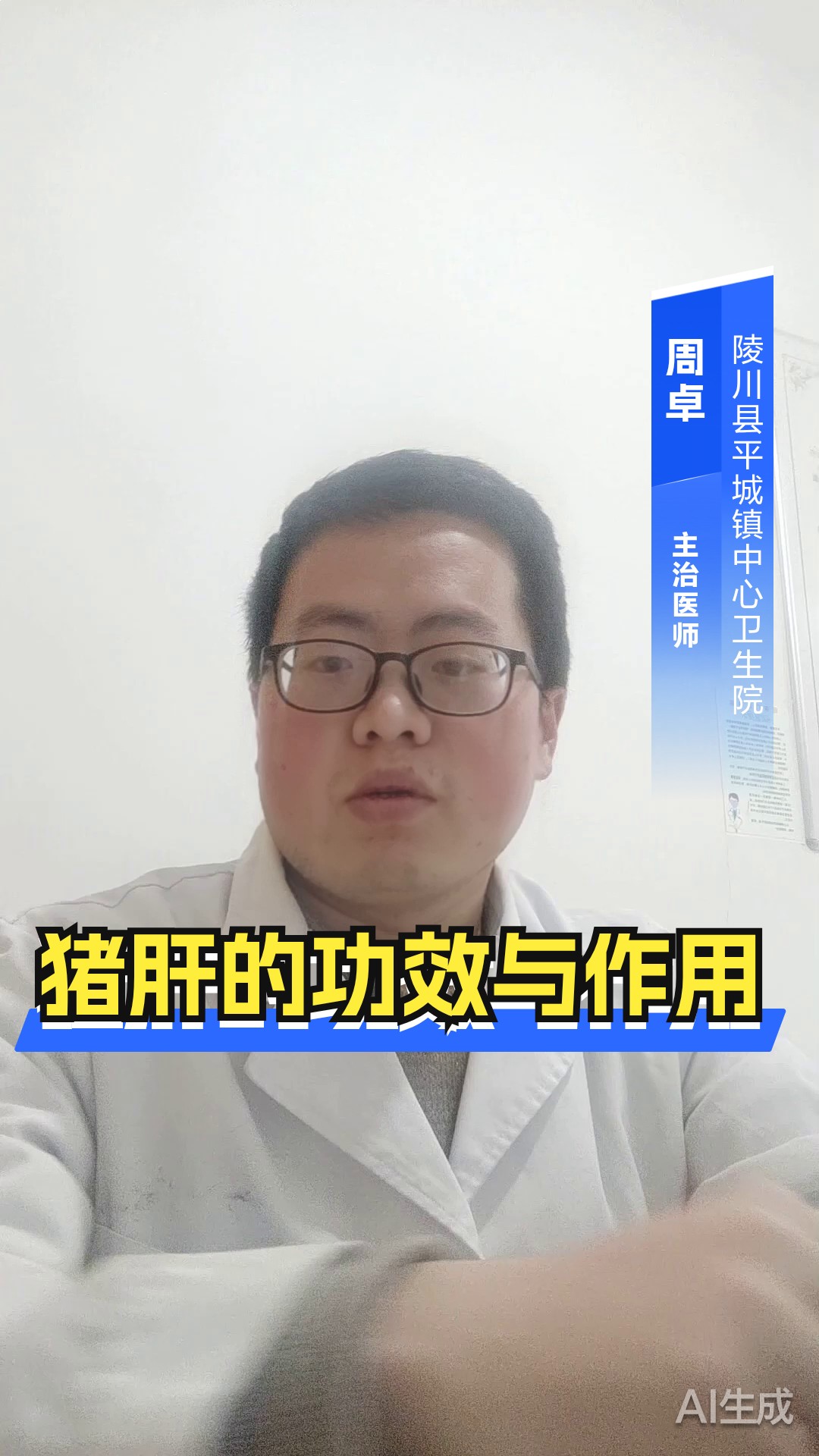 猪肝的功效与作用