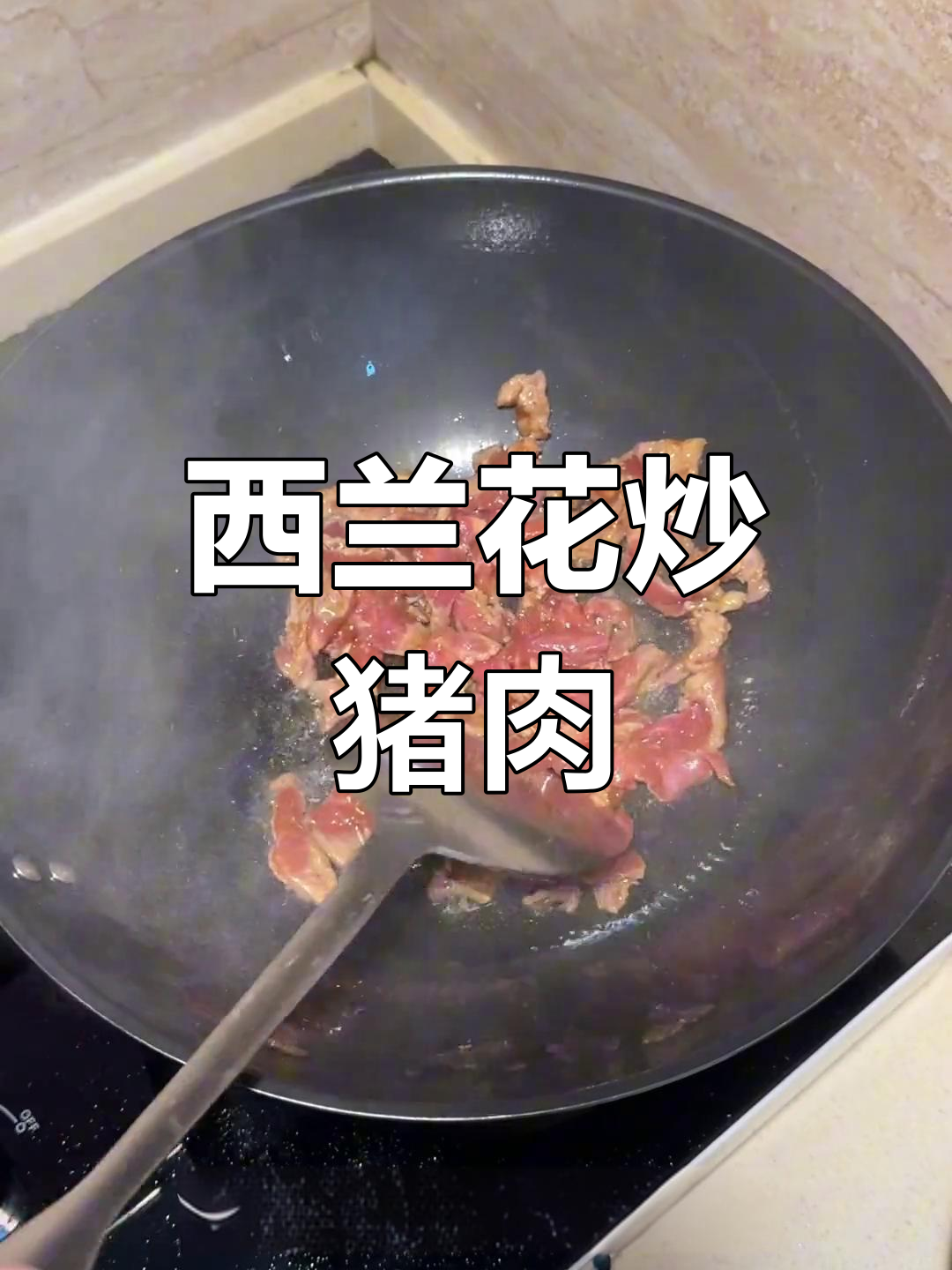西兰花炒肉,家常做法简单又美味