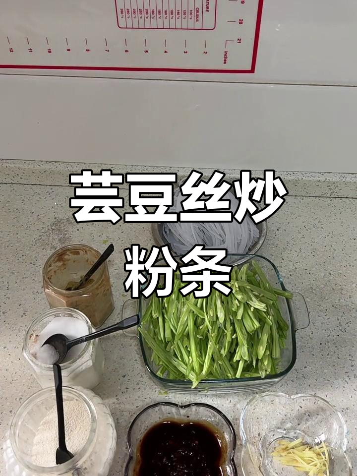 辣味芸豆丝炒粉条,简单又过瘾