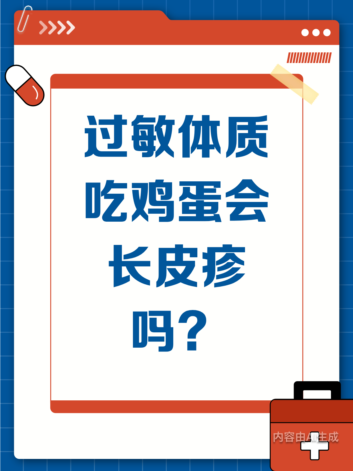 过敏体质吃鸡蛋，真的会长皮疹吗？