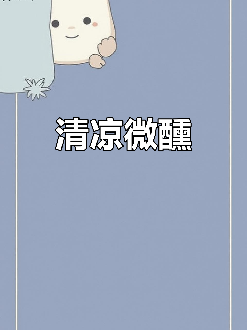 雷司令白葡萄酒,冰镇后清爽宜人,微醺感十足!
