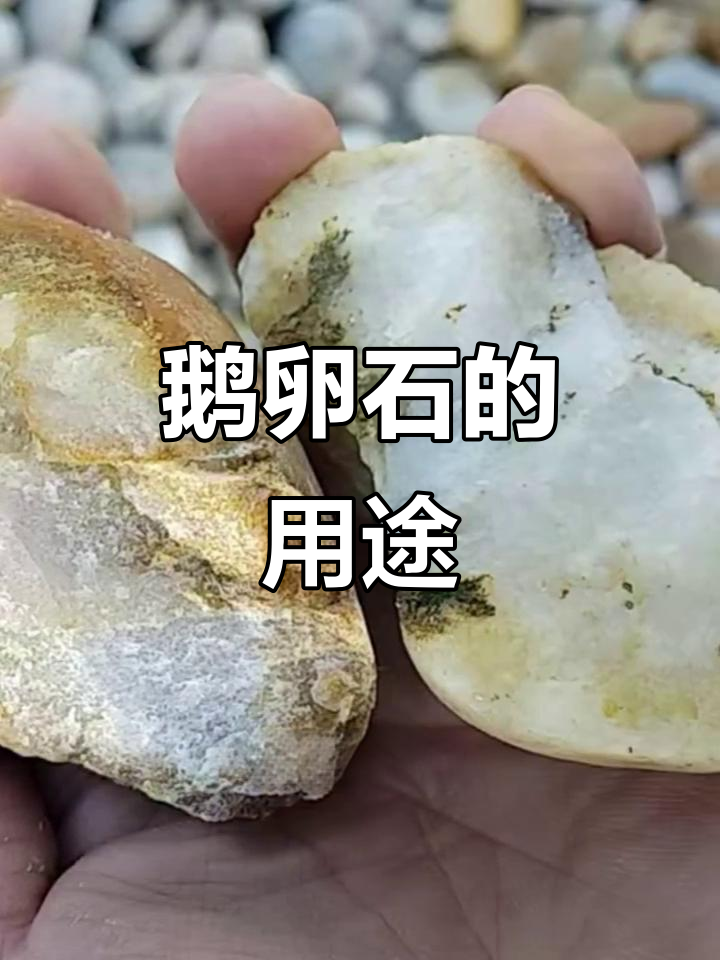 鹅卵石硅石在建筑与景观中,提升稳定性与自然美感