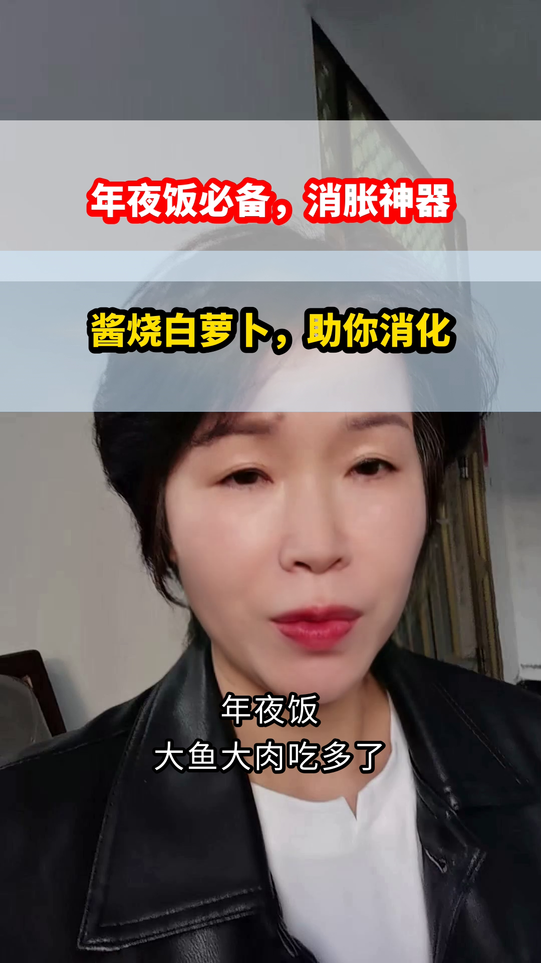 年夜饭菜谱：酱烧白萝卜助消化