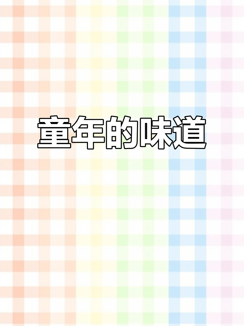 猪杂汤泡饭，回味无穷，仿佛回到了童年时光