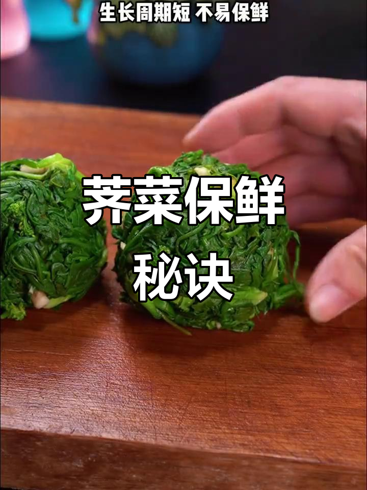 荠菜保存得当,新鲜一年不坏,做美食更美味!